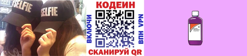 что такое наркотик  Красный Кут  Codein Purple Drank 